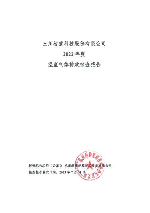 亚美在线官网（中国）科技有限公司-碳核查报告（2022年）(新)-1_页面_01.jpg