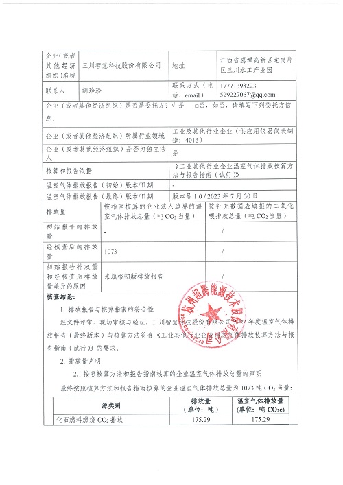 亚美在线官网（中国）科技有限公司-碳核查报告（2022年）(新)-1_页面_02.jpg