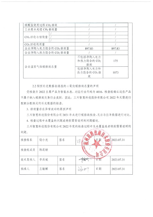 亚美在线官网（中国）科技有限公司-碳核查报告（2022年）(新)-1_页面_03.jpg